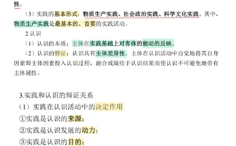 26&middot;政治常识精讲班笔记8_26吉林考备考资料包_06政治理论考点手册、刷题冲刺_2026政治理论笔记