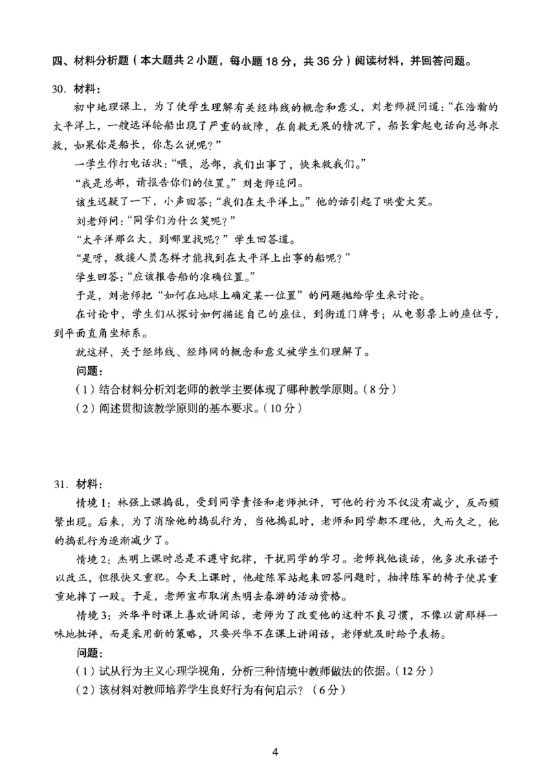 23上下中学《教育知识》真题_4-教培资料-26年最新资料-同步更新_初中高中教资_2025上中学教资笔试_062025上教资笔试考前冲刺汇总_01、历年真题合集_中学《教育知识》真题卷(18下-24下)