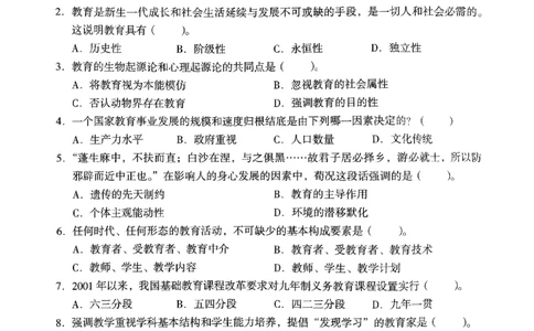 23上下中学《教育知识》真题_4-教培资料-26年最新资料-同步更新_初中高中教资_2025上中学教资笔试_062025上教资笔试考前冲刺汇总_01、历年真题合集_中学《教育知识》真题卷(18下-24下)