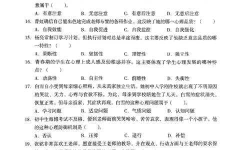 23上下中学《教育知识》真题_4-教培资料-26年最新资料-同步更新_初中高中教资_2025上中学教资笔试_062025上教资笔试考前冲刺汇总_01、历年真题合集_中学《教育知识》真题卷(18下-24下)