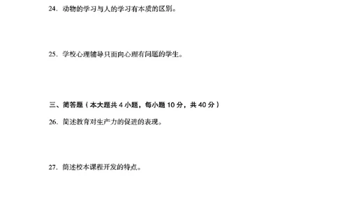 23上下中学《教育知识》真题_4-教培资料-26年最新资料-同步更新_初中高中教资_2025上中学教资笔试_062025上教资笔试考前冲刺汇总_01、历年真题合集_中学《教育知识》真题卷(18下-24下)