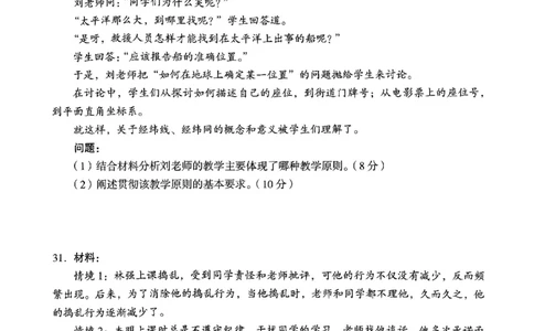 23上下中学《教育知识》真题_4-教培资料-26年最新资料-同步更新_初中高中教资_2025上中学教资笔试_062025上教资笔试考前冲刺汇总_01、历年真题合集_中学《教育知识》真题卷(18下-24下)