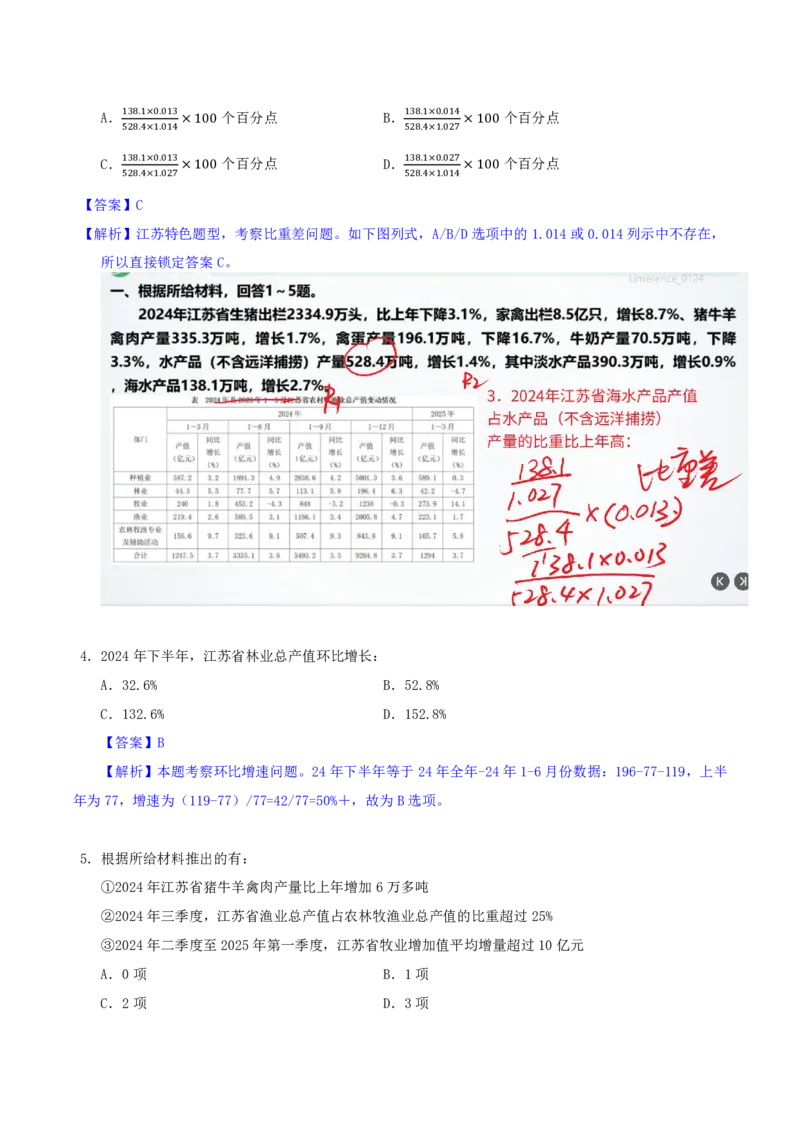 海海刷资料分析套题训练3、4随堂笔记_2026考公资料_（01）花生十三_04刷题班2026年省考四海行测2000题海海刷(1)_01.资料分析刷题_专项笔记_笔记