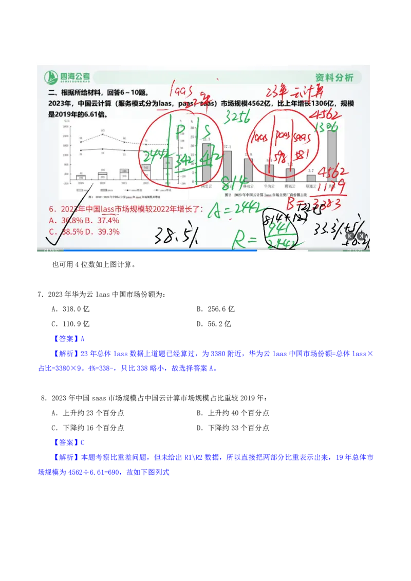 海海刷资料分析套题训练3、4随堂笔记_2026考公资料_（01）花生十三_04刷题班2026年省考四海行测2000题海海刷(1)_01.资料分析刷题_专项笔记_笔记