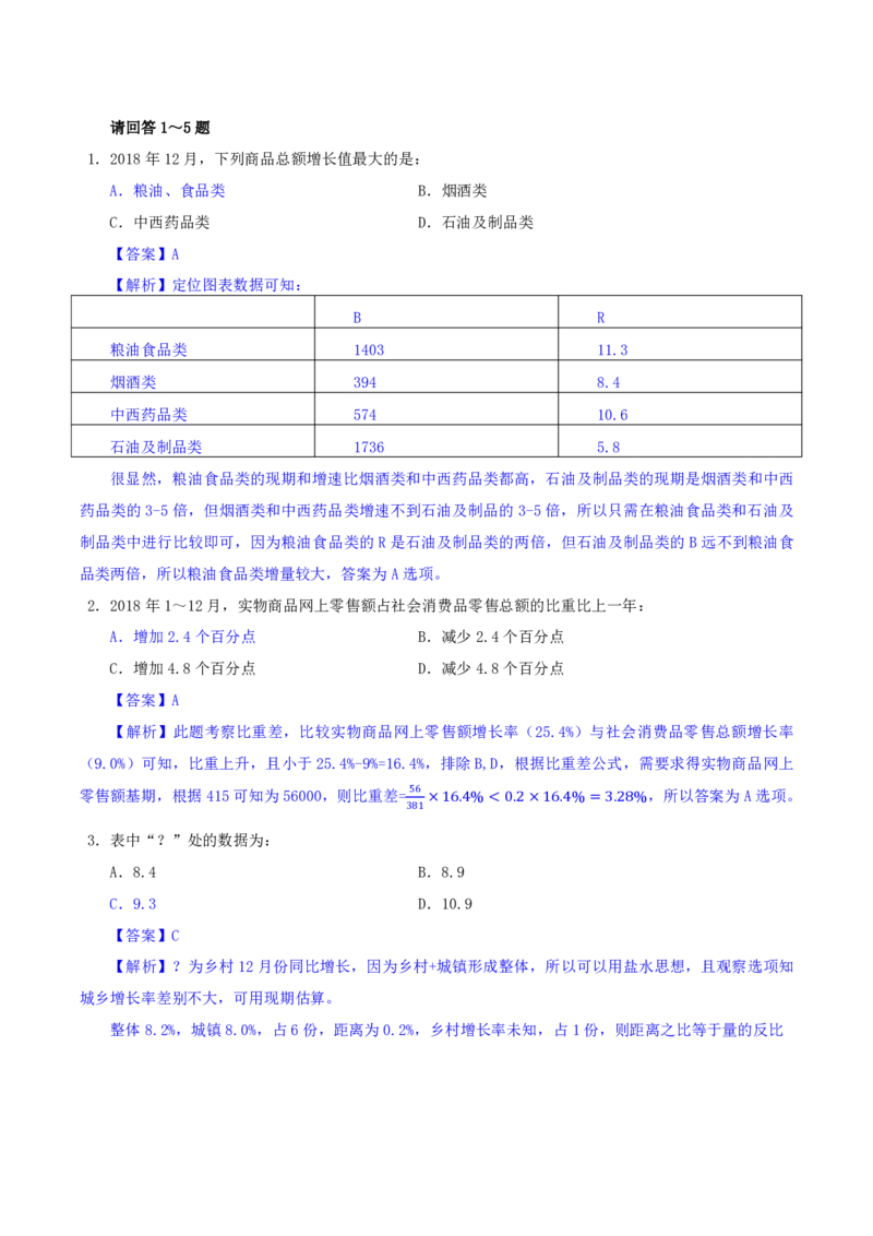 海海刷资料分析套题训练3、4随堂笔记_2026考公资料_（01）花生十三_04刷题班2026年省考四海行测2000题海海刷(1)_01.资料分析刷题_专项笔记_笔记