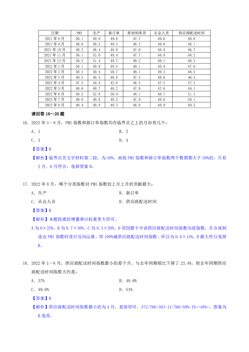 海海刷资料分析套题训练3、4随堂笔记_2026考公资料_（01）花生十三_04刷题班2026年省考四海行测2000题海海刷(1)_01.资料分析刷题_专项笔记_笔记