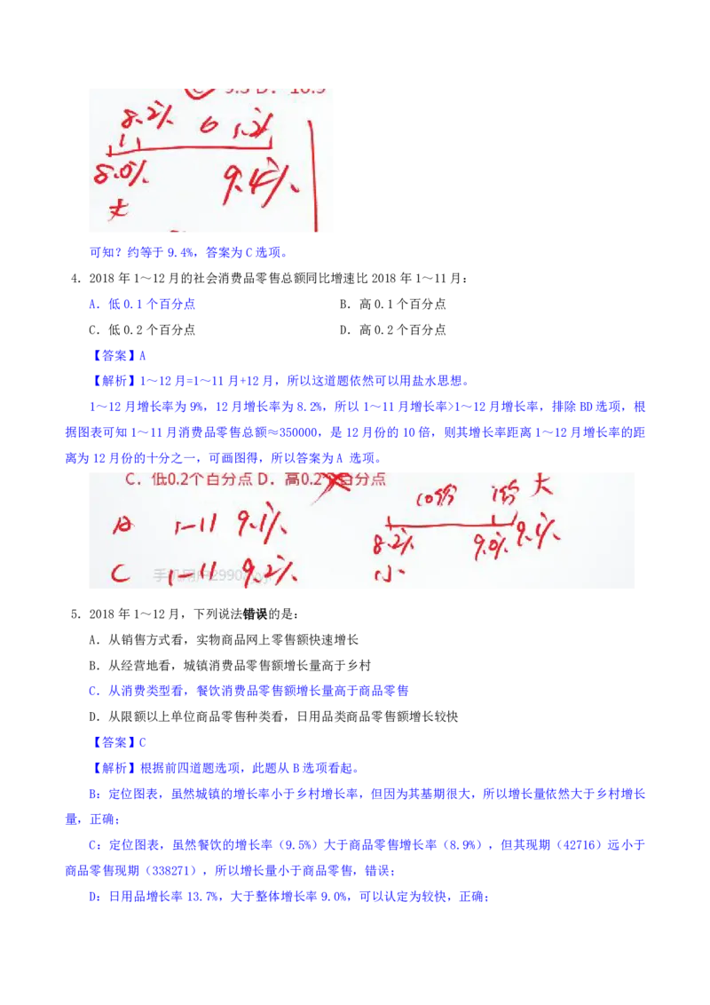 海海刷资料分析套题训练3、4随堂笔记_2026考公资料_（01）花生十三_04刷题班2026年省考四海行测2000题海海刷(1)_01.资料分析刷题_专项笔记_笔记