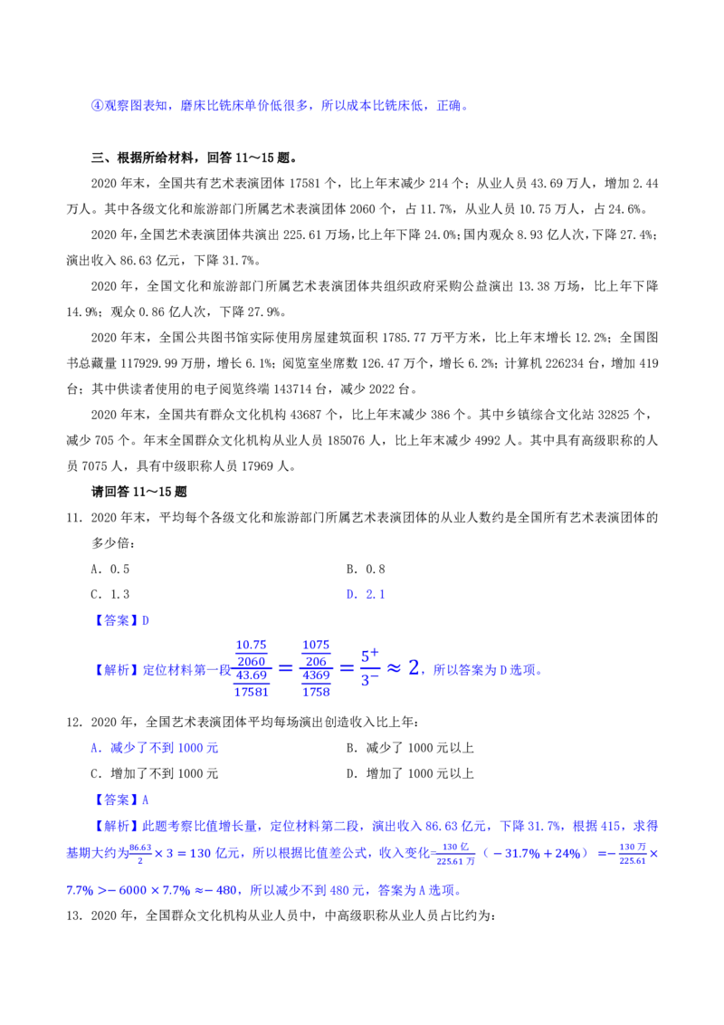海海刷资料分析套题训练3、4随堂笔记_2026考公资料_（01）花生十三_04刷题班2026年省考四海行测2000题海海刷(1)_01.资料分析刷题_专项笔记_笔记