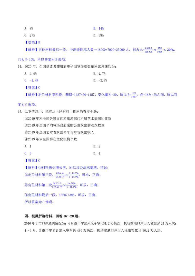 海海刷资料分析套题训练3、4随堂笔记_2026考公资料_（01）花生十三_04刷题班2026年省考四海行测2000题海海刷(1)_01.资料分析刷题_专项笔记_笔记