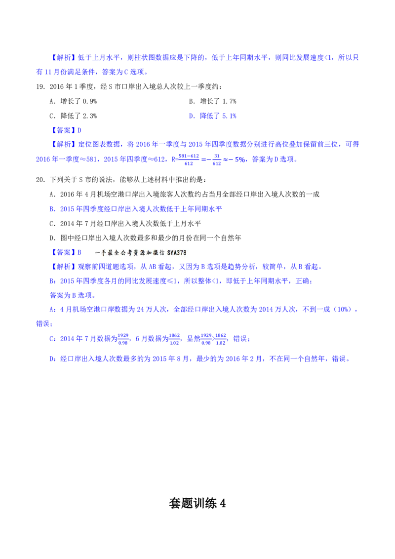 海海刷资料分析套题训练3、4随堂笔记_2026考公资料_（01）花生十三_04刷题班2026年省考四海行测2000题海海刷(1)_01.资料分析刷题_专项笔记_笔记