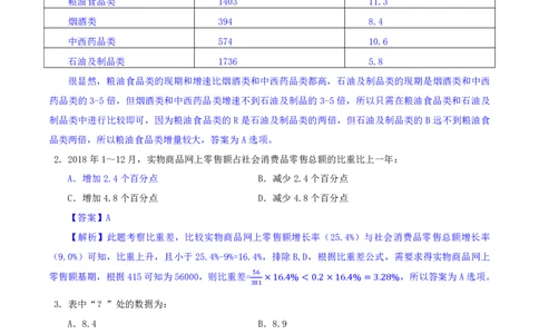 海海刷资料分析套题训练3、4随堂笔记_2026考公资料_（01）花生十三_04刷题班2026年省考四海行测2000题海海刷(1)_01.资料分析刷题_专项笔记_笔记