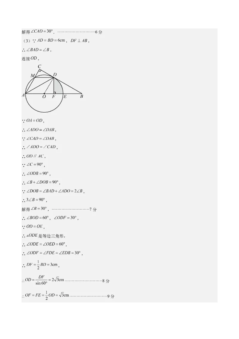 数学（浙江卷）（参考答案及评分标准）_2数学总复习_赠送：2024中考模拟题数学_二模_数学（浙江卷）-：2024年中考第二次模拟考试