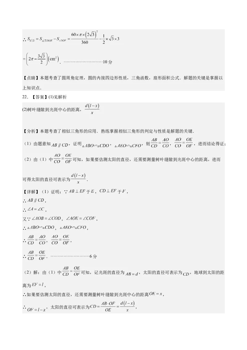 数学（浙江卷）（参考答案及评分标准）_2数学总复习_赠送：2024中考模拟题数学_二模_数学（浙江卷）-：2024年中考第二次模拟考试