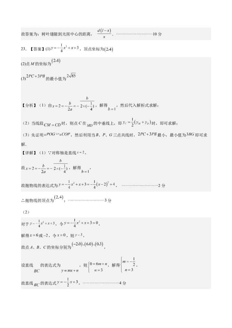 数学（浙江卷）（参考答案及评分标准）_2数学总复习_赠送：2024中考模拟题数学_二模_数学（浙江卷）-：2024年中考第二次模拟考试