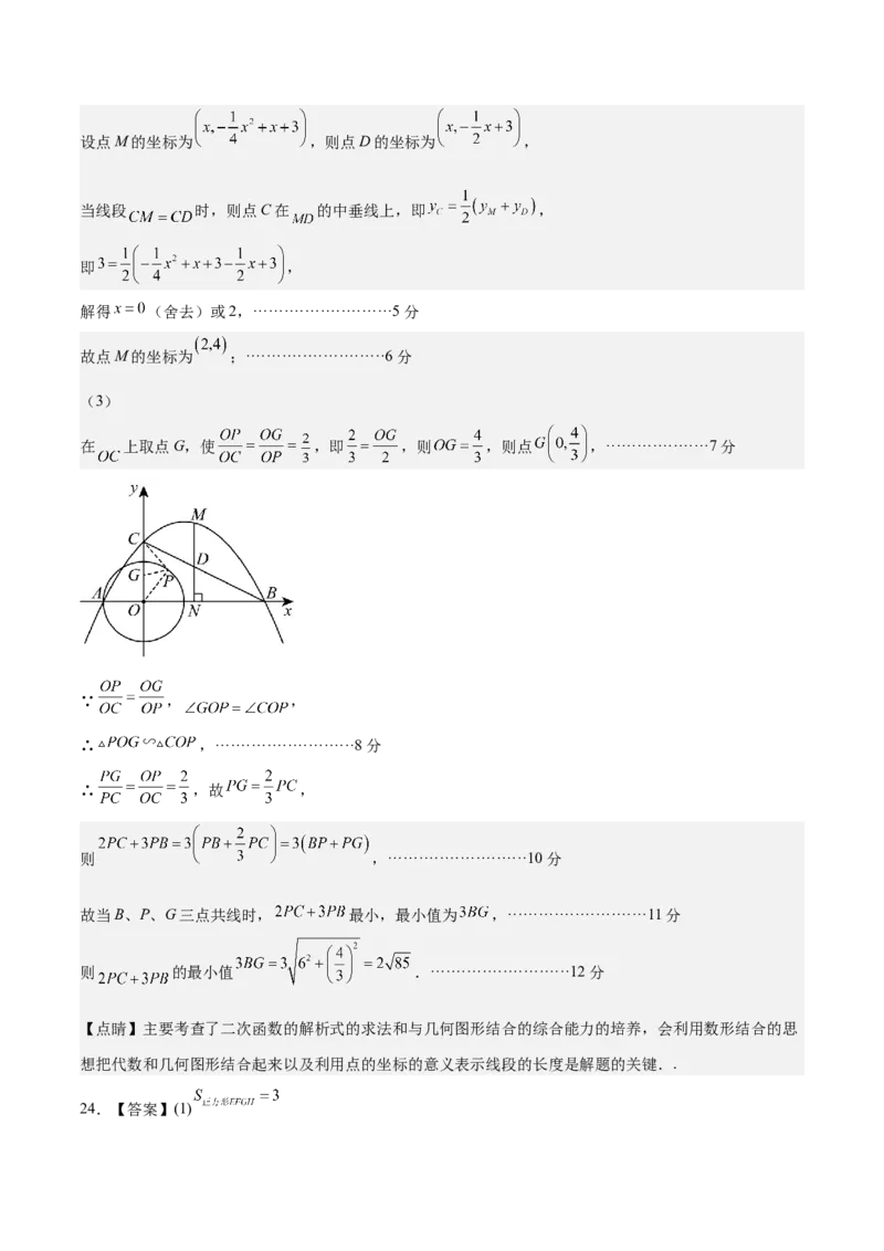 数学（浙江卷）（参考答案及评分标准）_2数学总复习_赠送：2024中考模拟题数学_二模_数学（浙江卷）-：2024年中考第二次模拟考试