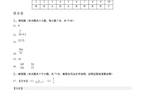 数学（浙江卷）（参考答案及评分标准）_2数学总复习_赠送：2024中考模拟题数学_二模_数学（浙江卷）-：2024年中考第二次模拟考试