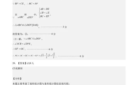 数学（浙江卷）（参考答案及评分标准）_2数学总复习_赠送：2024中考模拟题数学_二模_数学（浙江卷）-：2024年中考第二次模拟考试