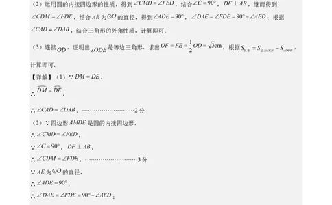 数学（浙江卷）（参考答案及评分标准）_2数学总复习_赠送：2024中考模拟题数学_二模_数学（浙江卷）-：2024年中考第二次模拟考试
