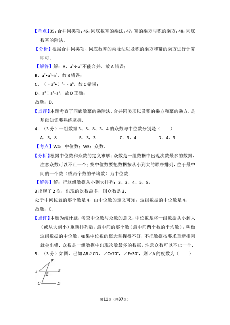 2015年四川省资阳市中考数学试卷_中考真题_2.数学中考真题2015-2024年_2015年全国中考数学180份