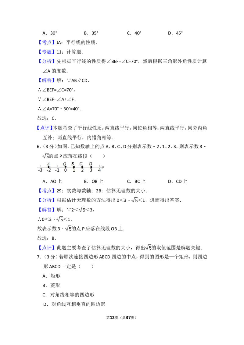 2015年四川省资阳市中考数学试卷_中考真题_2.数学中考真题2015-2024年_2015年全国中考数学180份