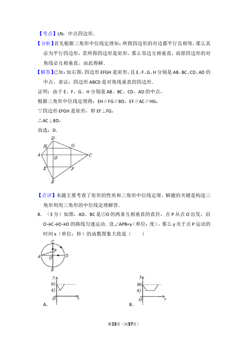 2015年四川省资阳市中考数学试卷_中考真题_2.数学中考真题2015-2024年_2015年全国中考数学180份