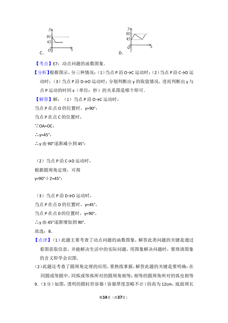 2015年四川省资阳市中考数学试卷_中考真题_2.数学中考真题2015-2024年_2015年全国中考数学180份