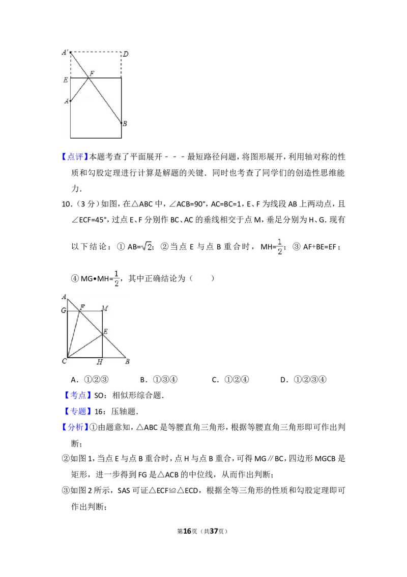 2015年四川省资阳市中考数学试卷_中考真题_2.数学中考真题2015-2024年_2015年全国中考数学180份
