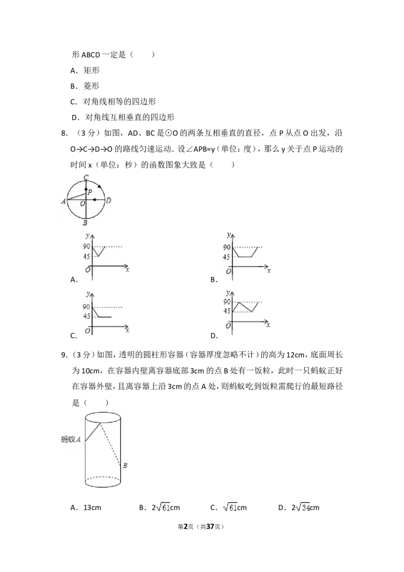2015年四川省资阳市中考数学试卷_中考真题_2.数学中考真题2015-2024年_2015年全国中考数学180份