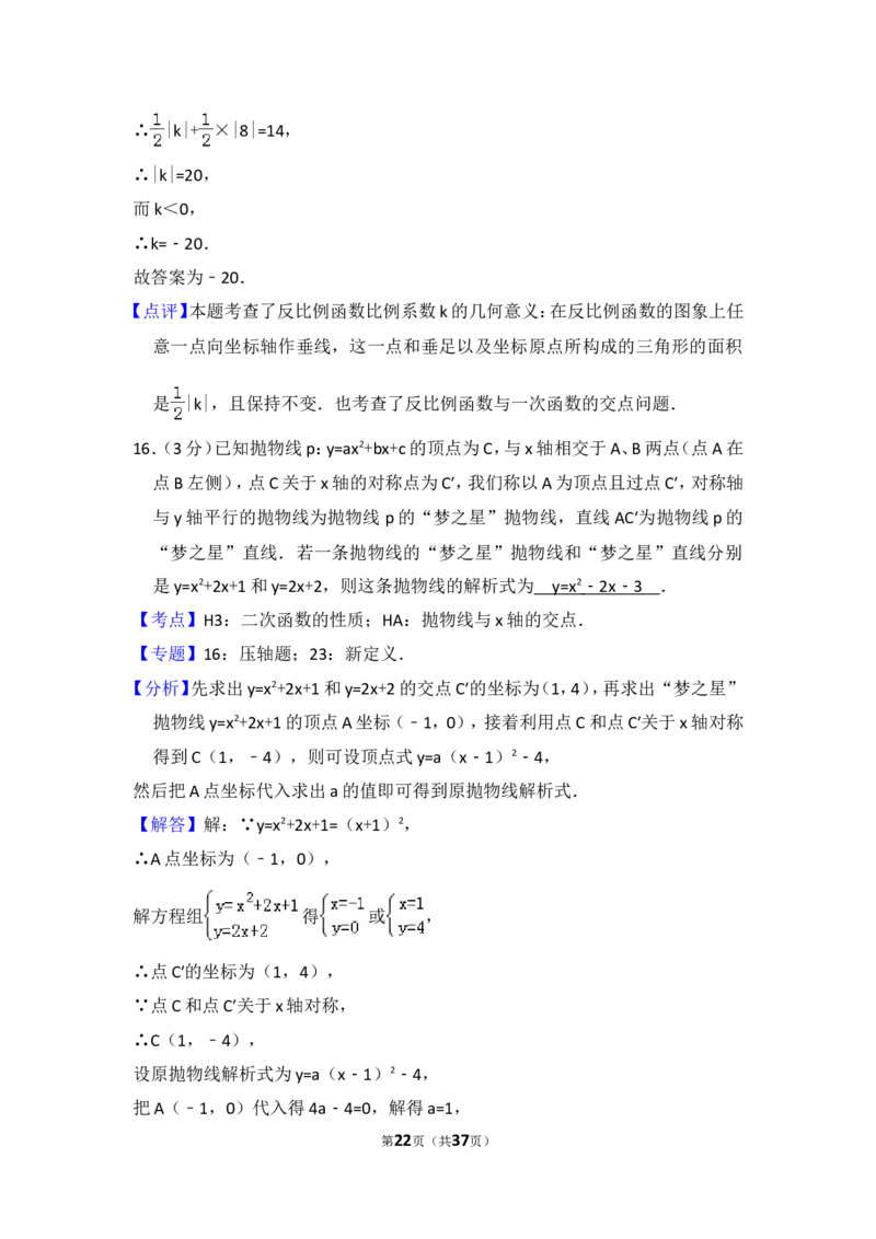 2015年四川省资阳市中考数学试卷_中考真题_2.数学中考真题2015-2024年_2015年全国中考数学180份