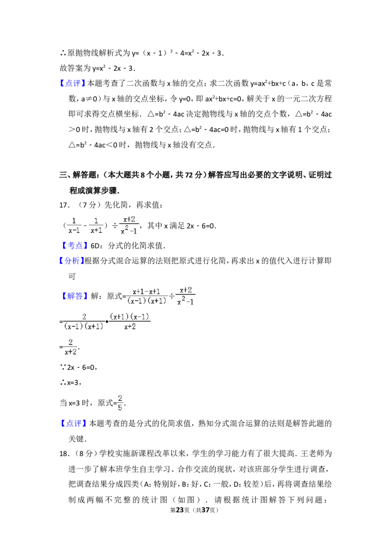 2015年四川省资阳市中考数学试卷_中考真题_2.数学中考真题2015-2024年_2015年全国中考数学180份