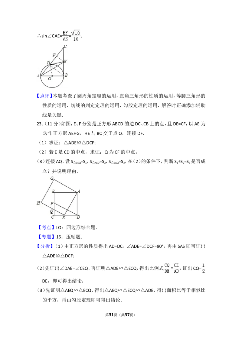 2015年四川省资阳市中考数学试卷_中考真题_2.数学中考真题2015-2024年_2015年全国中考数学180份