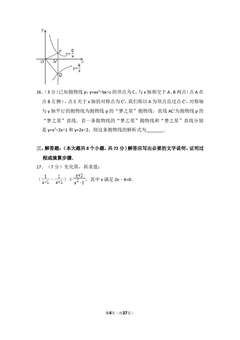 2015年四川省资阳市中考数学试卷_中考真题_2.数学中考真题2015-2024年_2015年全国中考数学180份