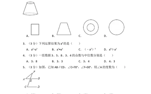 2015年四川省资阳市中考数学试卷_中考真题_2.数学中考真题2015-2024年_2015年全国中考数学180份