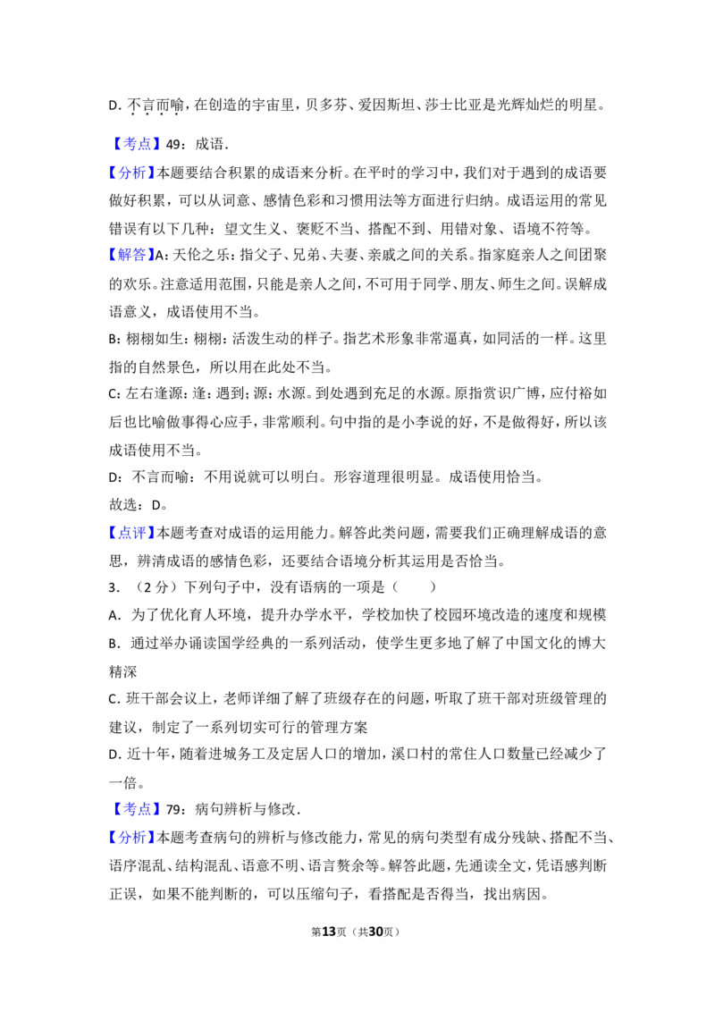 2015年湖南省怀化市中考语文试卷（含解析版）_中考真题_1.语文中考真题2015-2024年_地区卷_湖南省_怀化市中考语文12-22