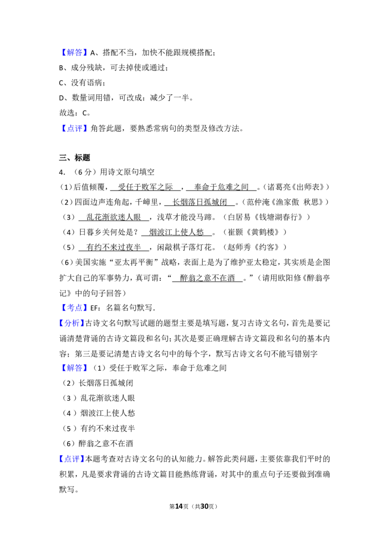 2015年湖南省怀化市中考语文试卷（含解析版）_中考真题_1.语文中考真题2015-2024年_地区卷_湖南省_怀化市中考语文12-22