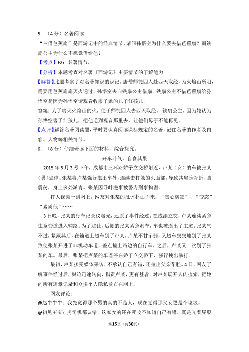 2015年湖南省怀化市中考语文试卷（含解析版）_中考真题_1.语文中考真题2015-2024年_地区卷_湖南省_怀化市中考语文12-22