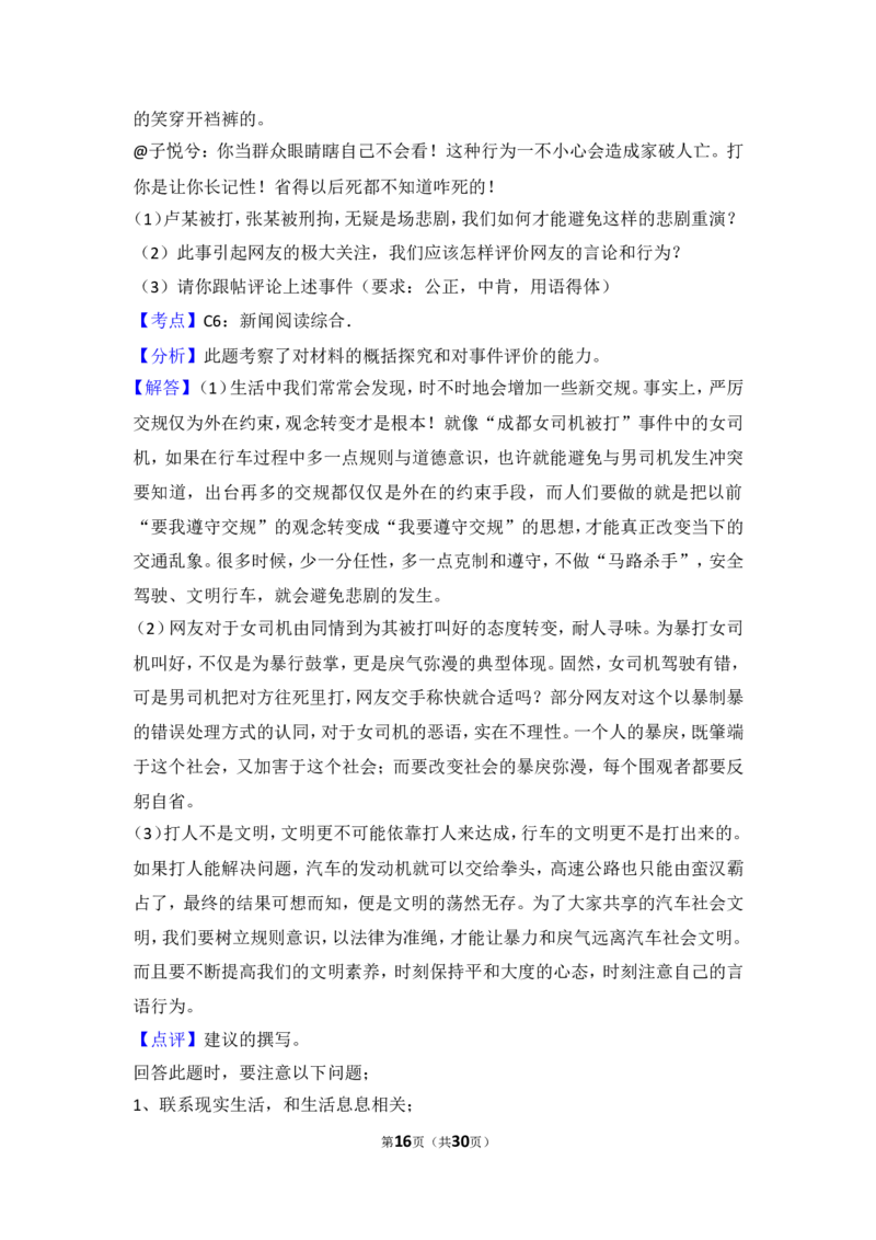2015年湖南省怀化市中考语文试卷（含解析版）_中考真题_1.语文中考真题2015-2024年_地区卷_湖南省_怀化市中考语文12-22
