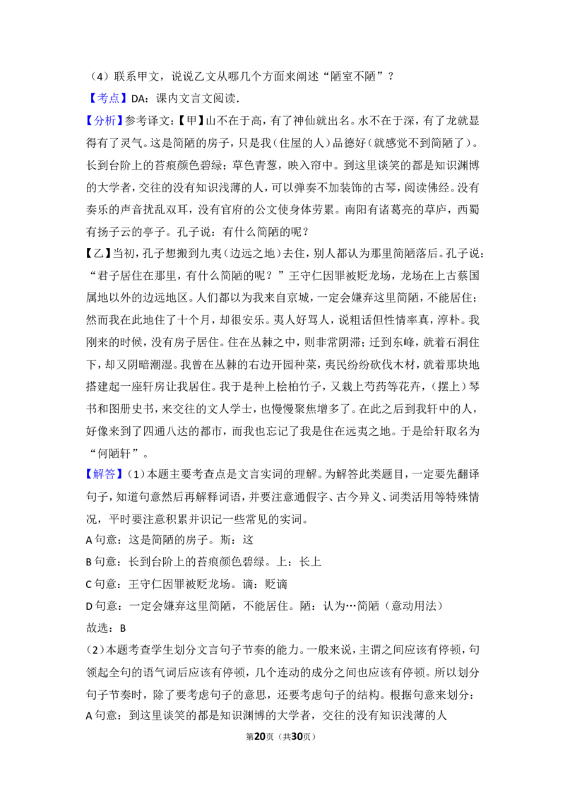 2015年湖南省怀化市中考语文试卷（含解析版）_中考真题_1.语文中考真题2015-2024年_地区卷_湖南省_怀化市中考语文12-22
