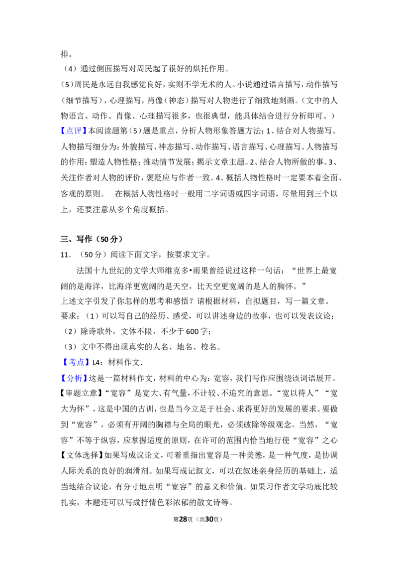 2015年湖南省怀化市中考语文试卷（含解析版）_中考真题_1.语文中考真题2015-2024年_地区卷_湖南省_怀化市中考语文12-22