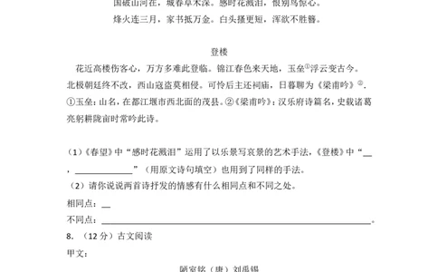 2015年湖南省怀化市中考语文试卷（含解析版）_中考真题_1.语文中考真题2015-2024年_地区卷_湖南省_怀化市中考语文12-22