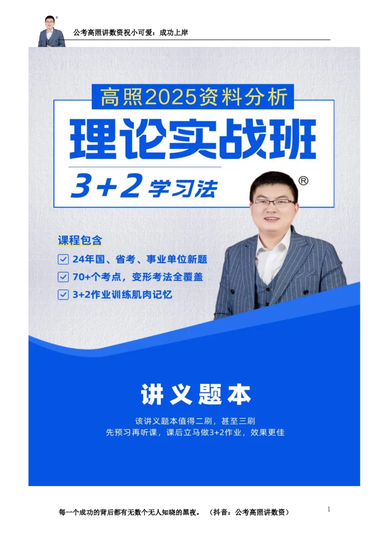 2025资料分析理论实战讲义（第三周）_2026考公资料_超格合集_数资高照合集_资料分析高照合集⭐⭐⭐_实战班2025年高照资料分析理论实战班3+2学习法完结_讲义