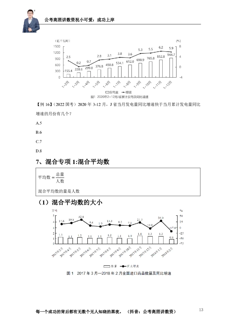 2025资料分析理论实战讲义（第三周）_2026考公资料_超格合集_数资高照合集_资料分析高照合集⭐⭐⭐_实战班2025年高照资料分析理论实战班3+2学习法完结_讲义