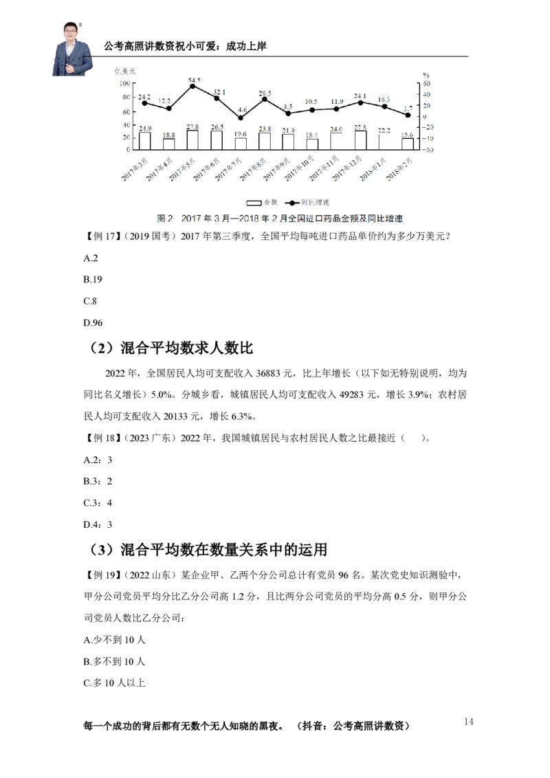 2025资料分析理论实战讲义（第三周）_2026考公资料_超格合集_数资高照合集_资料分析高照合集⭐⭐⭐_实战班2025年高照资料分析理论实战班3+2学习法完结_讲义