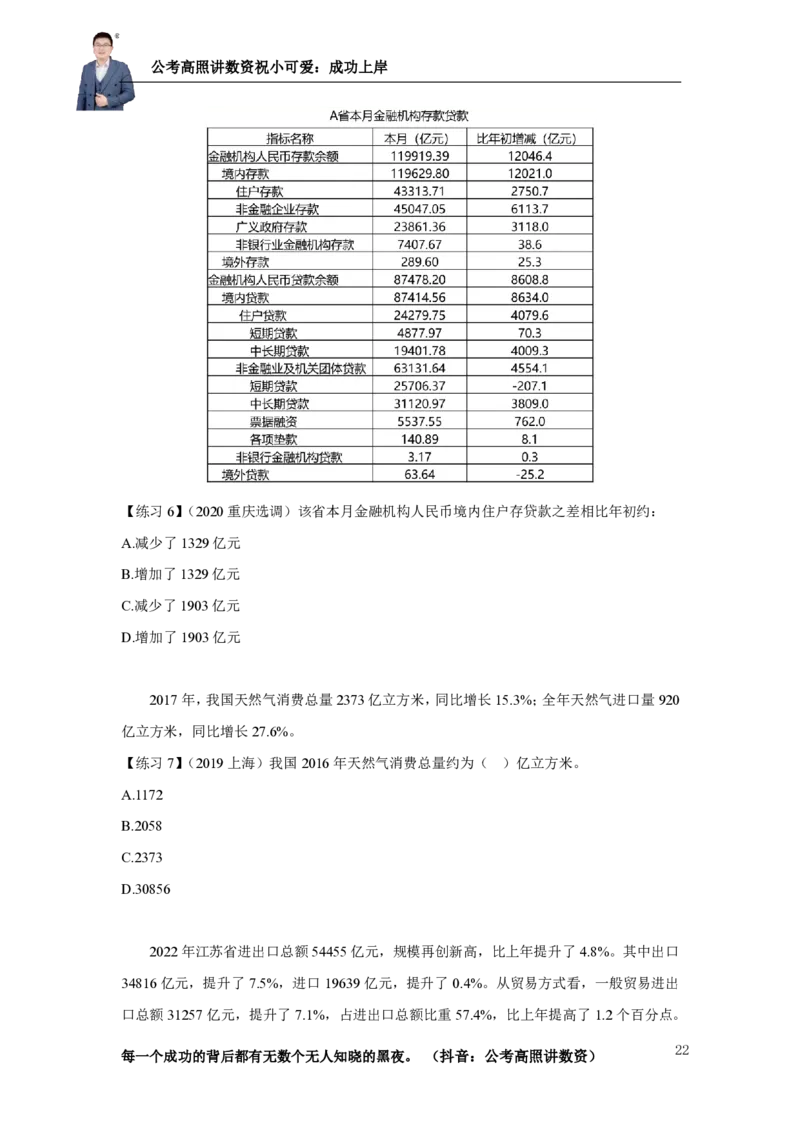2025资料分析理论实战讲义（第三周）_2026考公资料_超格合集_数资高照合集_资料分析高照合集⭐⭐⭐_实战班2025年高照资料分析理论实战班3+2学习法完结_讲义
