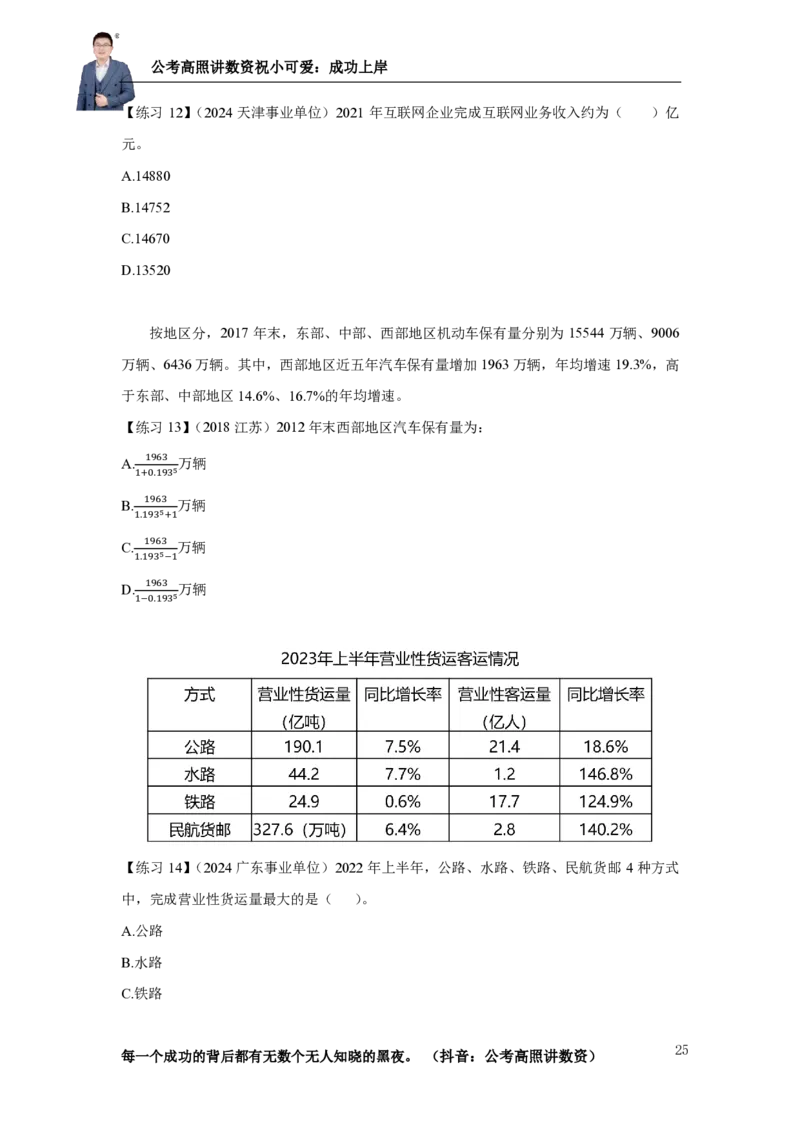 2025资料分析理论实战讲义（第三周）_2026考公资料_超格合集_数资高照合集_资料分析高照合集⭐⭐⭐_实战班2025年高照资料分析理论实战班3+2学习法完结_讲义