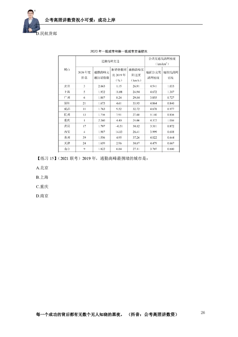 2025资料分析理论实战讲义（第三周）_2026考公资料_超格合集_数资高照合集_资料分析高照合集⭐⭐⭐_实战班2025年高照资料分析理论实战班3+2学习法完结_讲义