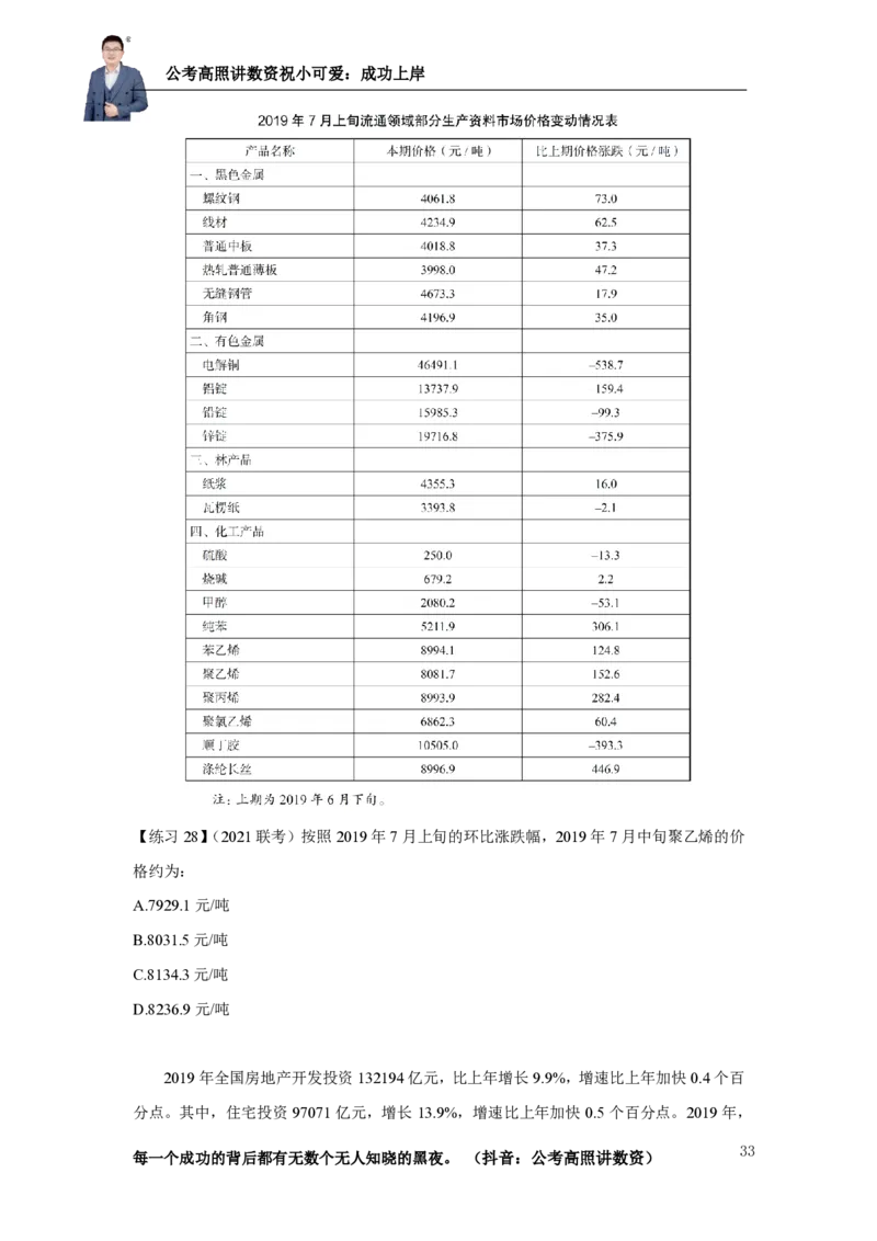2025资料分析理论实战讲义（第三周）_2026考公资料_超格合集_数资高照合集_资料分析高照合集⭐⭐⭐_实战班2025年高照资料分析理论实战班3+2学习法完结_讲义