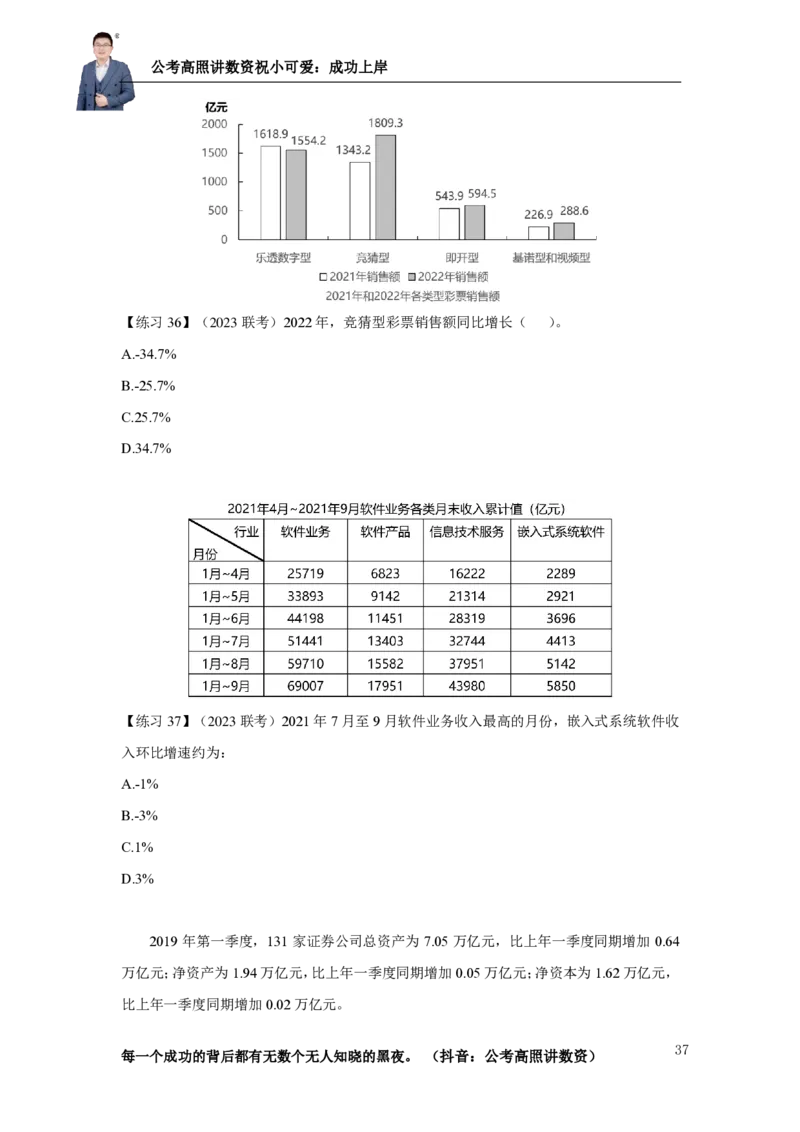 2025资料分析理论实战讲义（第三周）_2026考公资料_超格合集_数资高照合集_资料分析高照合集⭐⭐⭐_实战班2025年高照资料分析理论实战班3+2学习法完结_讲义