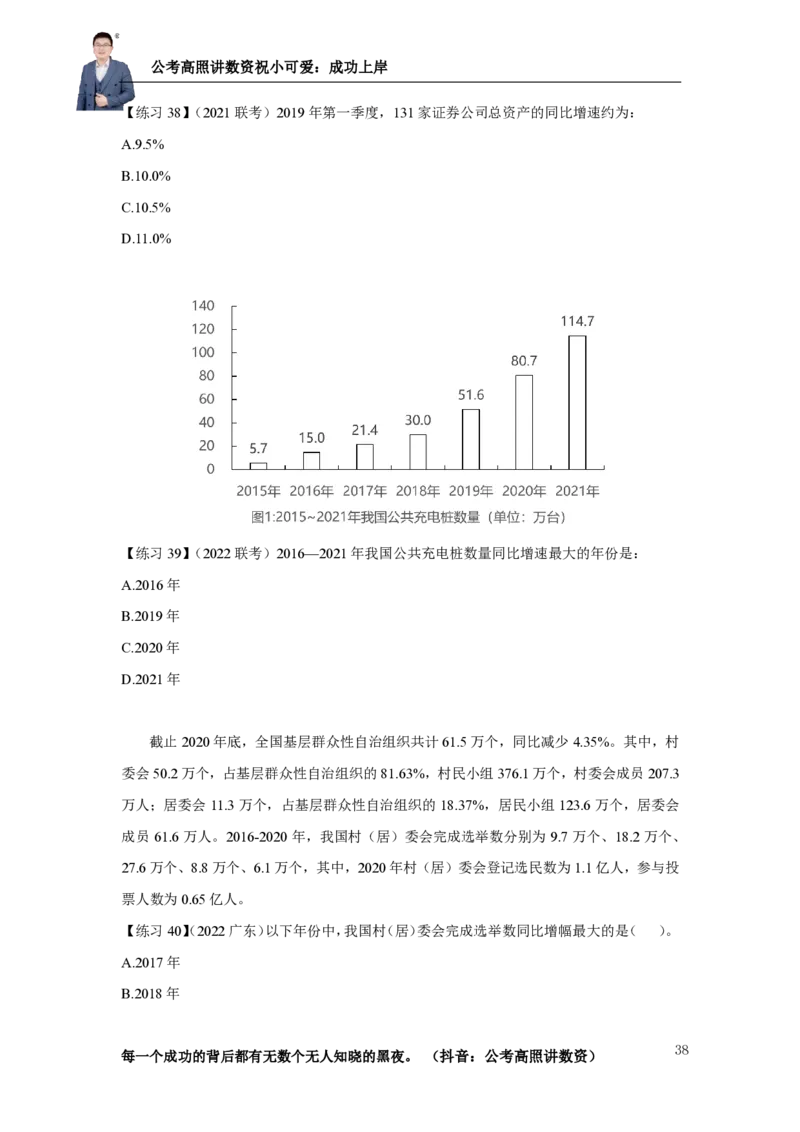 2025资料分析理论实战讲义（第三周）_2026考公资料_超格合集_数资高照合集_资料分析高照合集⭐⭐⭐_实战班2025年高照资料分析理论实战班3+2学习法完结_讲义