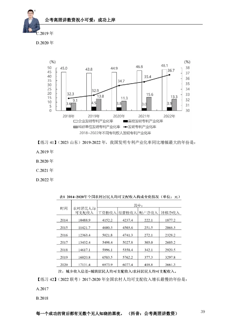 2025资料分析理论实战讲义（第三周）_2026考公资料_超格合集_数资高照合集_资料分析高照合集⭐⭐⭐_实战班2025年高照资料分析理论实战班3+2学习法完结_讲义